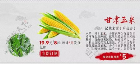 淘宝海报玉米