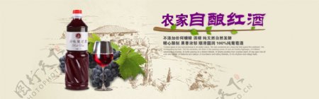 淘宝农家自酿红酒促销海报设计PSD素材