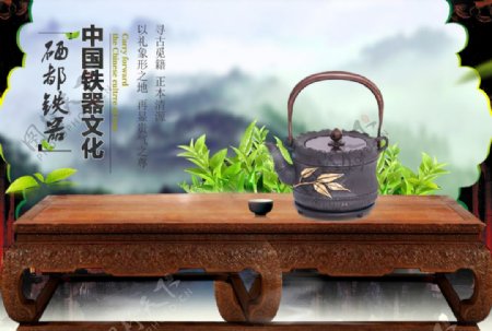 铸铁茶壶铁壶海报大图中国风古风