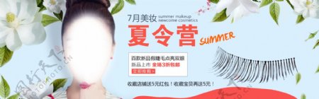 7月夏令营夏季促销美容化妆品海报