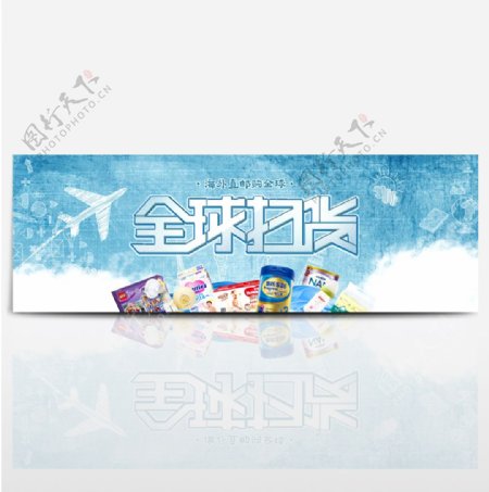 电商淘宝88全球狂欢节母婴用品促销海报banner