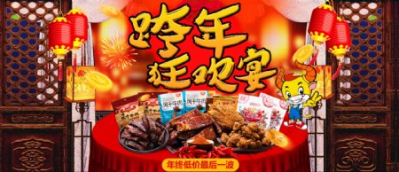 全留香年货节海报食品banner