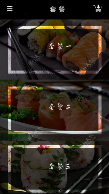 日式料理UI