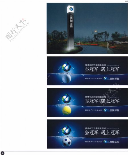 中国房地产广告年鉴第二册创意设计0260