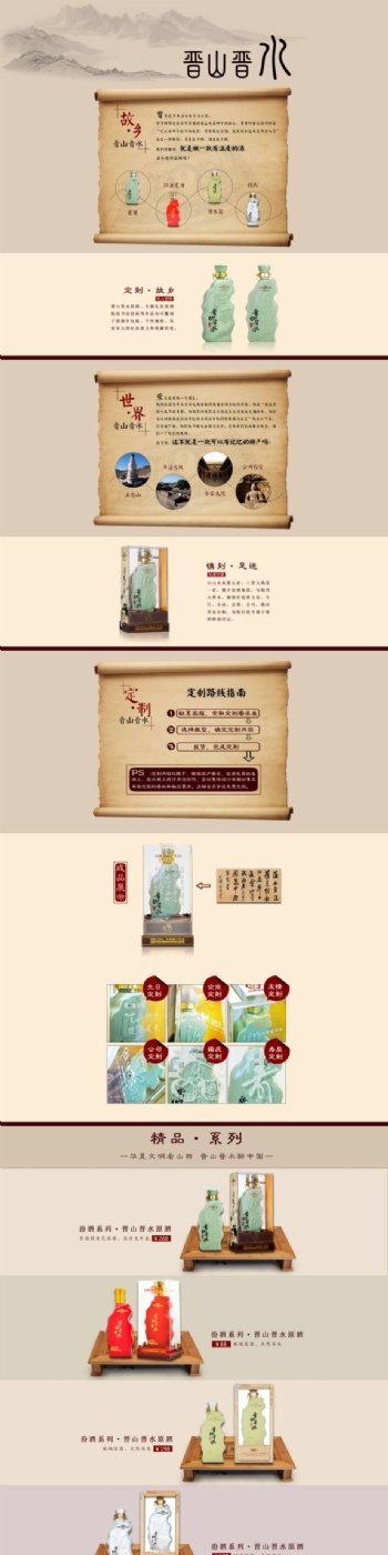 中国风汾酒首页整体设计
