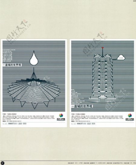 中国房地产广告年鉴第二册创意设计0347
