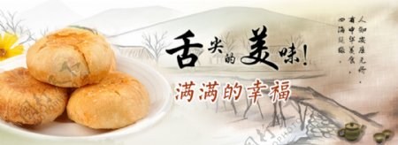 肉松饼淘宝店铺促销海报