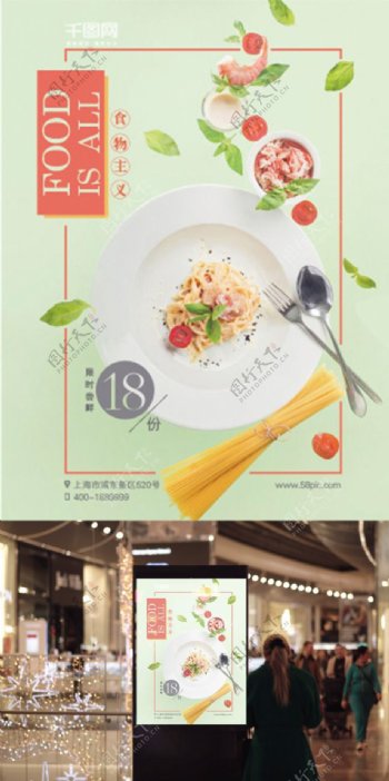 餐饮促销意面美食小清新文艺绿色海报设计