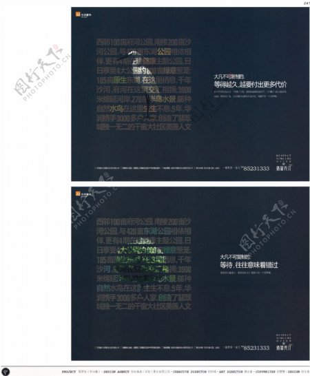 中国房地产广告年鉴第一册创意设计0235