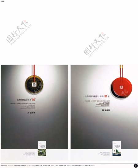 中国房地产广告年鉴第一册创意设计0139