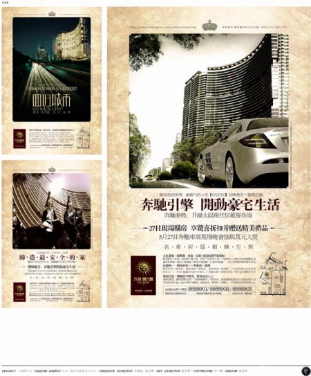 中国房地产广告年鉴第一册创意设计0093