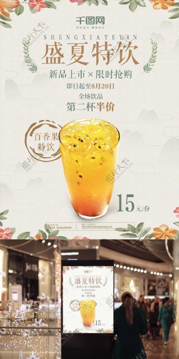 小清新花叶盛夏特饮果汁饮品宣传海报