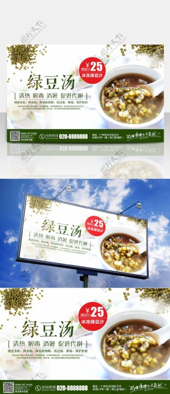 清新消暑夏天美食绿豆沙促销宣传海报