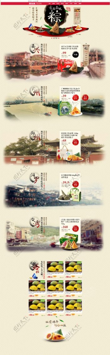 淘宝端午节粽子促销海报