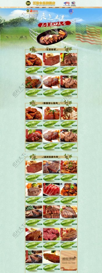 肉类美食活动首页海报