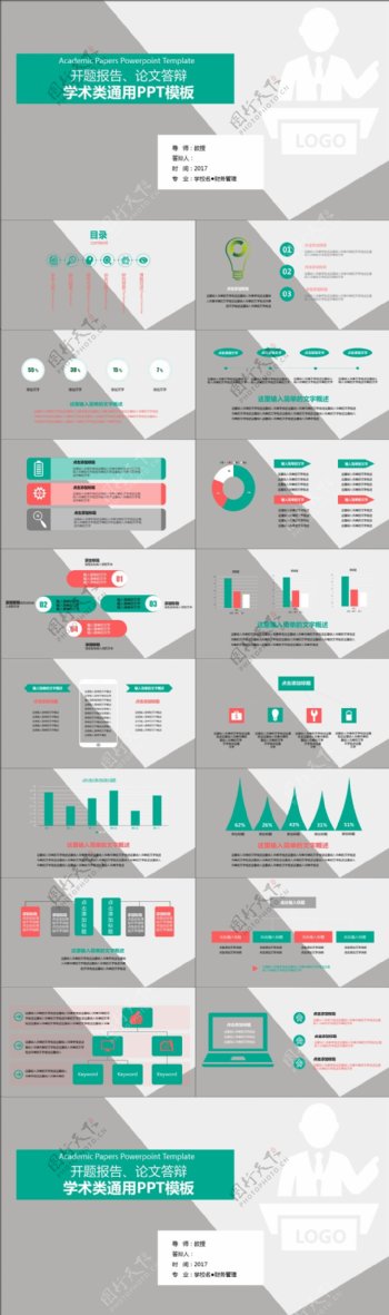 学术类通用PPT模板