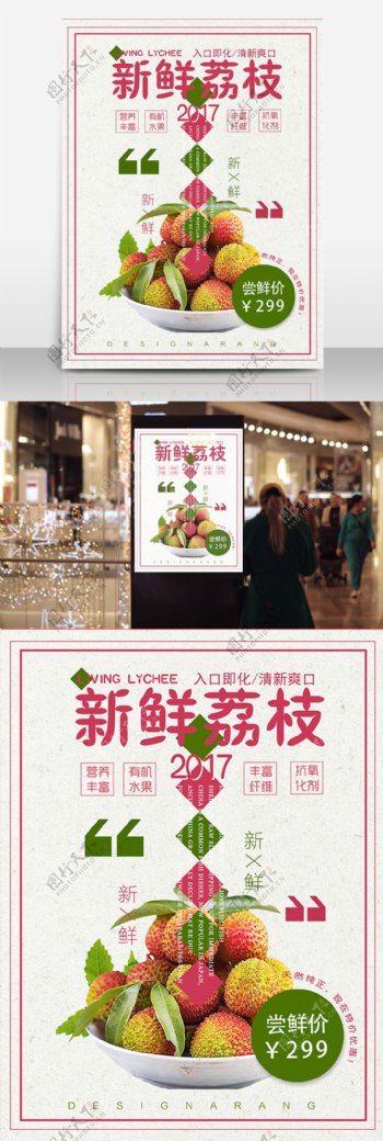 荔枝夏日水果简约清新绿色商业海报设计模板