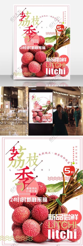 荔枝夏日水果红色清新简约商业海报设计模板