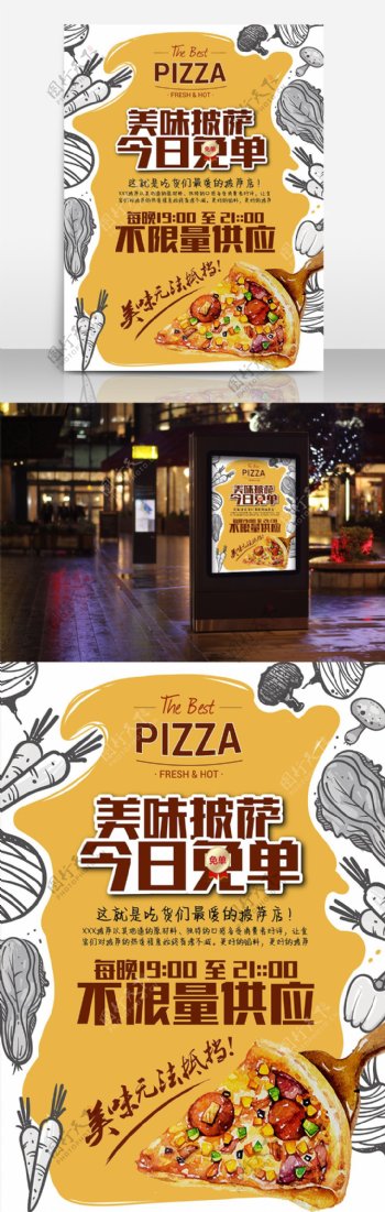 手绘风格美味披萨促销海报
