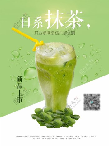 夏日特饮开业日系抹茶饮料优惠促销海报高清