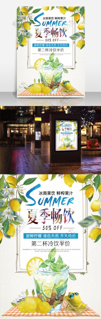 柠檬汁夏季畅饮海报
