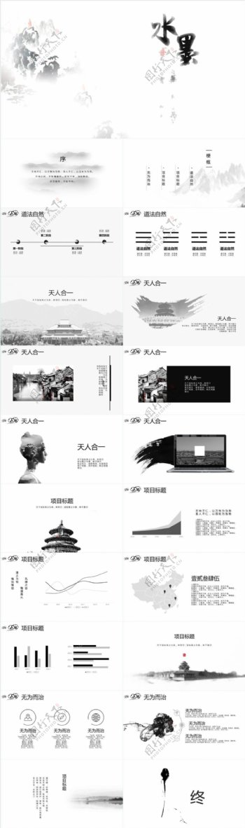 简约高端水墨中国风品牌宣传推广PPT模板
