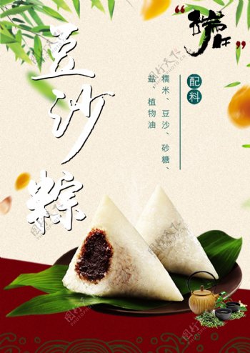 豆沙粽宣传海报端午节