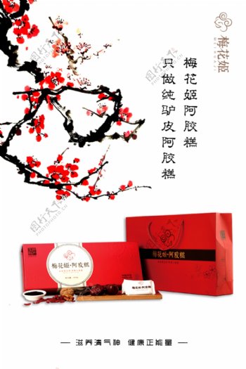 梅花姬中国风产品海报