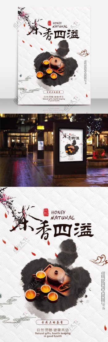 中国风传统茶文化海报