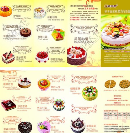 蛋糕店促销折页图片