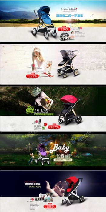 淘宝婴儿车海报促销5套模板