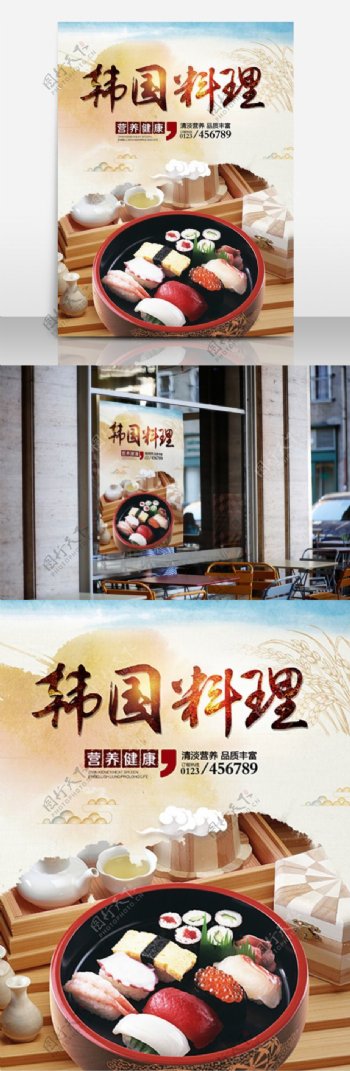韩国料理美食餐饮海报高清psd