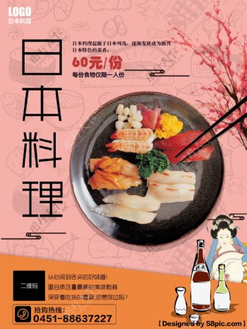 日本料理餐饮店美食素材海报
