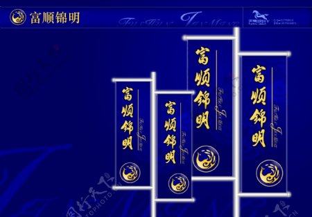 富顺锦明路牌2VI设计宣传画册分层PSD