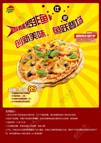 美食披萨广告