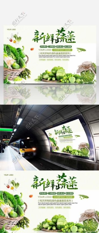 小清新健康有机蔬菜海报设计