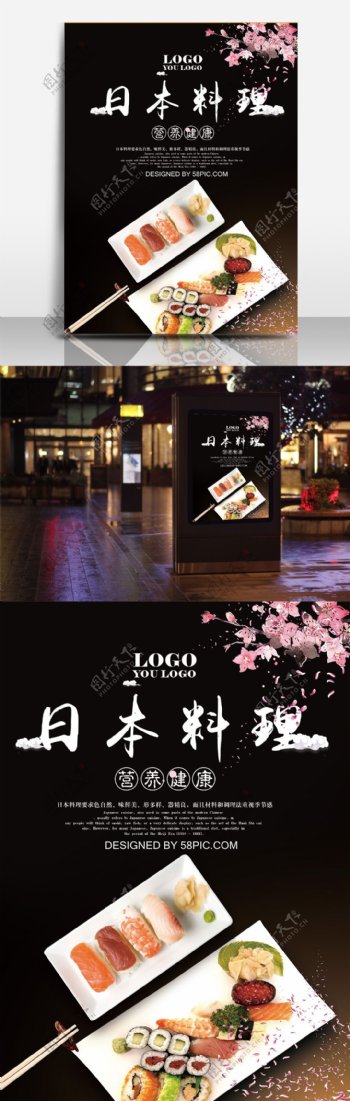 黑色高端日本料理海报设计