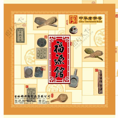 福源馆月饼盒平面图图片
