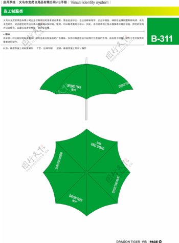 公司统一用伞设计