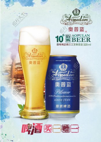 A3奥普蓝啤酒海报设计