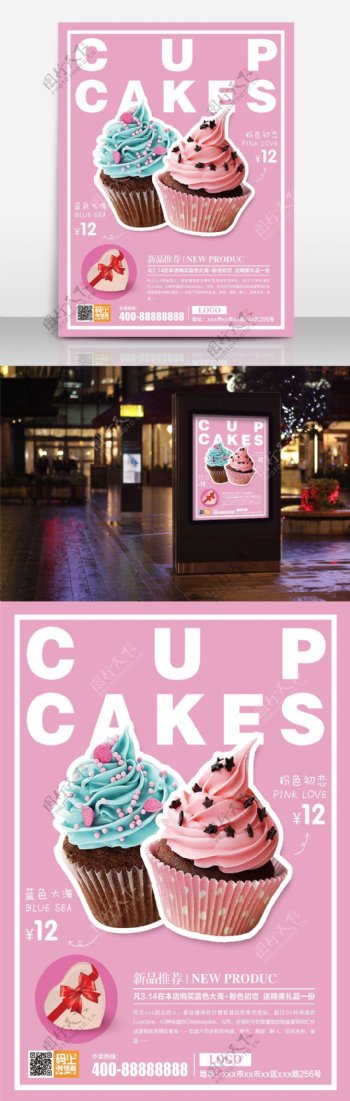 粉色蛋糕美食海报