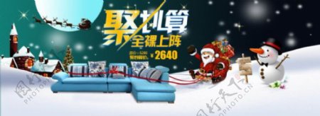 淘宝圣诞节沙发聚划算海报素材