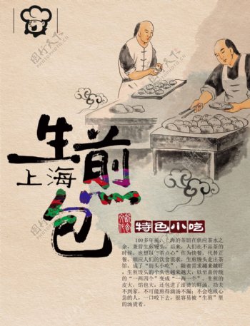 上海生煎包海报中国风素材展板广告
