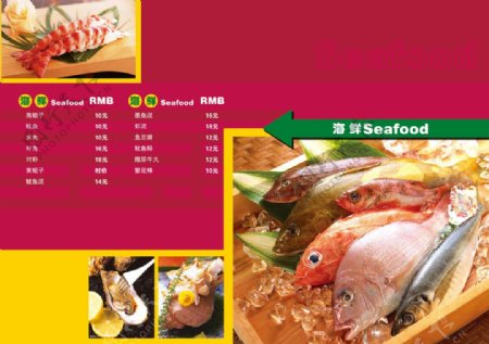 鱼海鲜菜单
