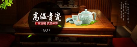 青瓷茶具套装促销宣传海报