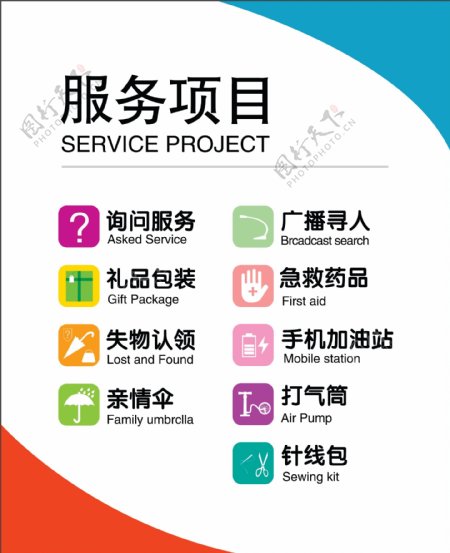 免费服务项目模板下载免费服务项目