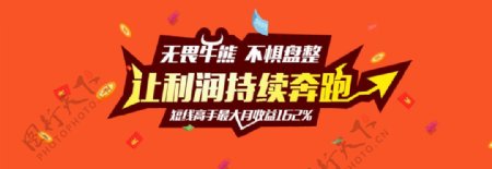 金融投资banner