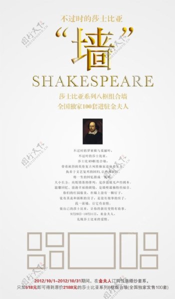 莎士比亚照片墙广告