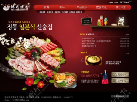 韩国烤肉网页效果图