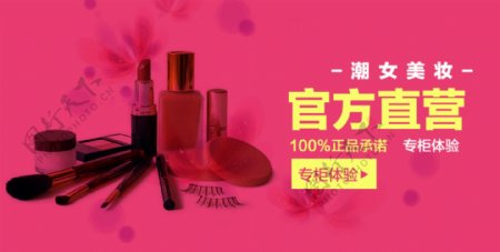 790淘宝促销海报素材化妆品素材